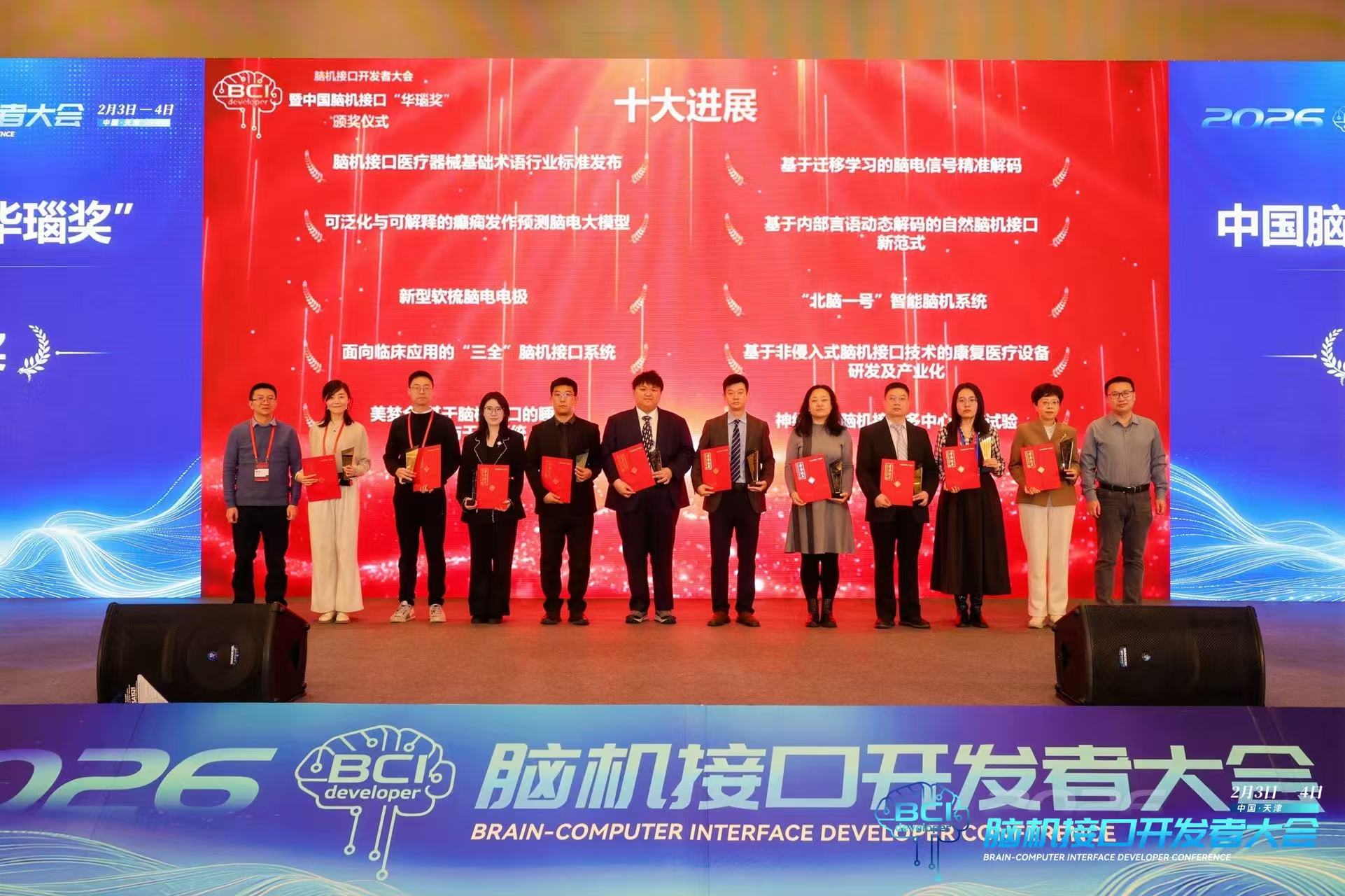 脑机接口华瑙奖 2025十大进展奖揭晓